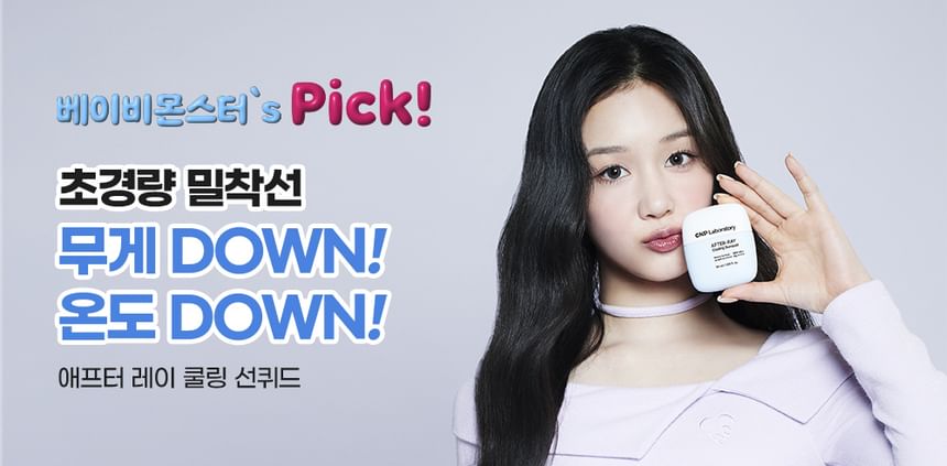 CNP Laboratory - AFTER-RAY Cooling Sunquid, 50ml, 84 g, 8809949488045