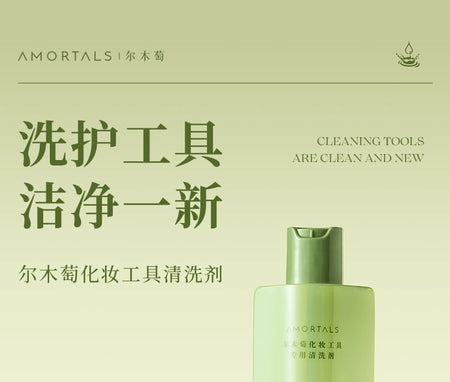 AMORTALS - Makeup Tools Special Cleaners, 150ml, 193 g, 6972507563125