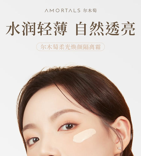 AMORTALS - Soft Light Rejuvenating Makeup Primer, 30ml, 50 g, 6972220307969