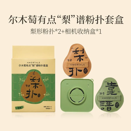 AMORTALS - Pear-Shaped Powder Puff Set with Case, Puff Set (2pcs & Case), 120 g, 6976416411348