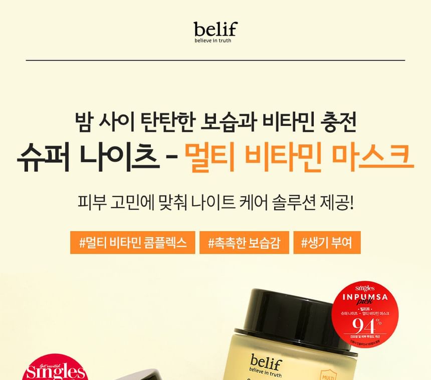 Belif - Super Knights Multi Vitamin Mask, 75ml, 274 g, 8801051484335