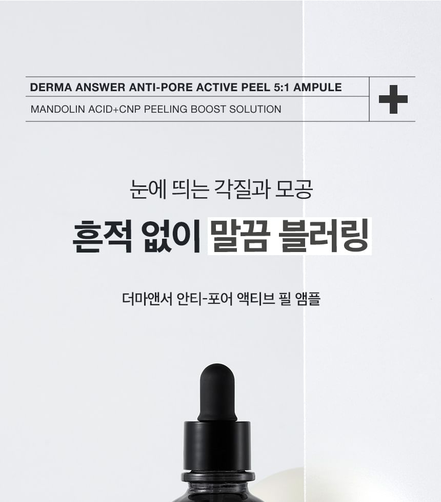 CNP Laboratory - Derma Answer Anti-pore Active Peel Ampule, 50ml, 130 g, 8809949483101