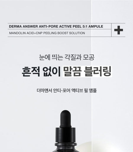 CNP Laboratory - Derma Answer Anti-pore Active Peel Ampule, 50ml, 130 g, 8809949483101