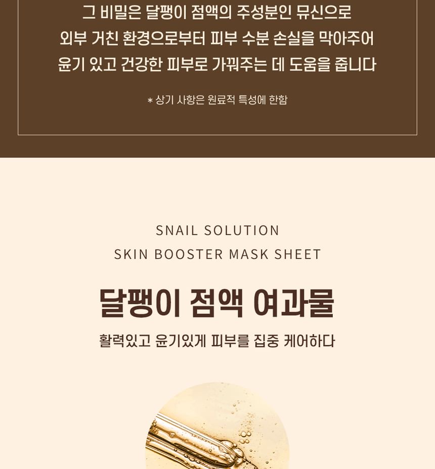 NATURE REPUBLIC - Snail Solution Skin Booster Mask Sheet, 25g x 1 sheet, 30 g, 8806173482528