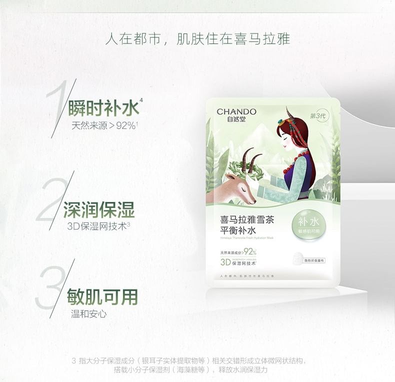 CHANDO - Himalaya Thamnolia Oil Control Mask Set (5pcs), Thamnolia (26ml x 5pcs), 150 g, 6947991205059
