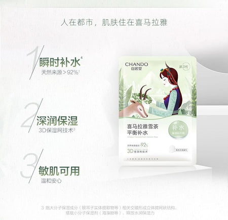CHANDO - Himalaya Thamnolia Oil Control Mask Set (5pcs), Thamnolia (26ml x 5pcs), 150 g, 6947991205059