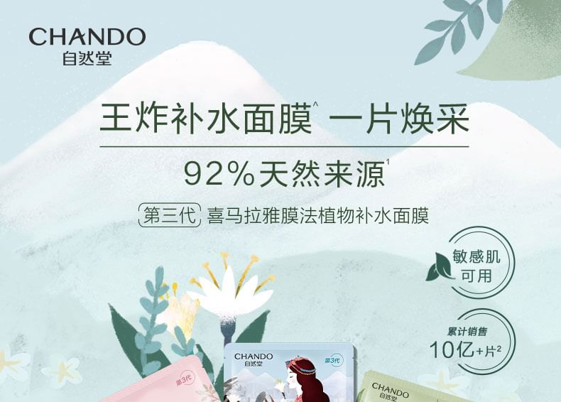 CHANDO - Himalaya Snow Saussurea Soothing Mask Set (5pcs), Snow Saussurea (26ml x 5pcs), 150 g, 6947991205097
