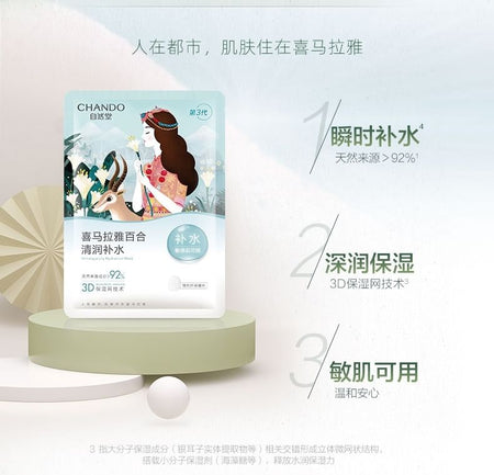 CHANDO - Himalaya Lily Hydration Mask Set (5pcs), Lily (26ml x 5pcs), 150 g, 6947991205424
