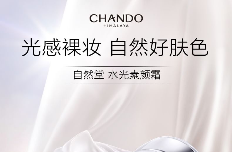 CHANDO - Brightening Watery Tone Up Cream, 50g, 100 g, 6947991207206
