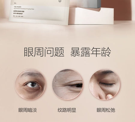 CHANDO - Time Freeze Firming Eye Mask Set, 5ml x 10pcs, 50 g, 6947991258994