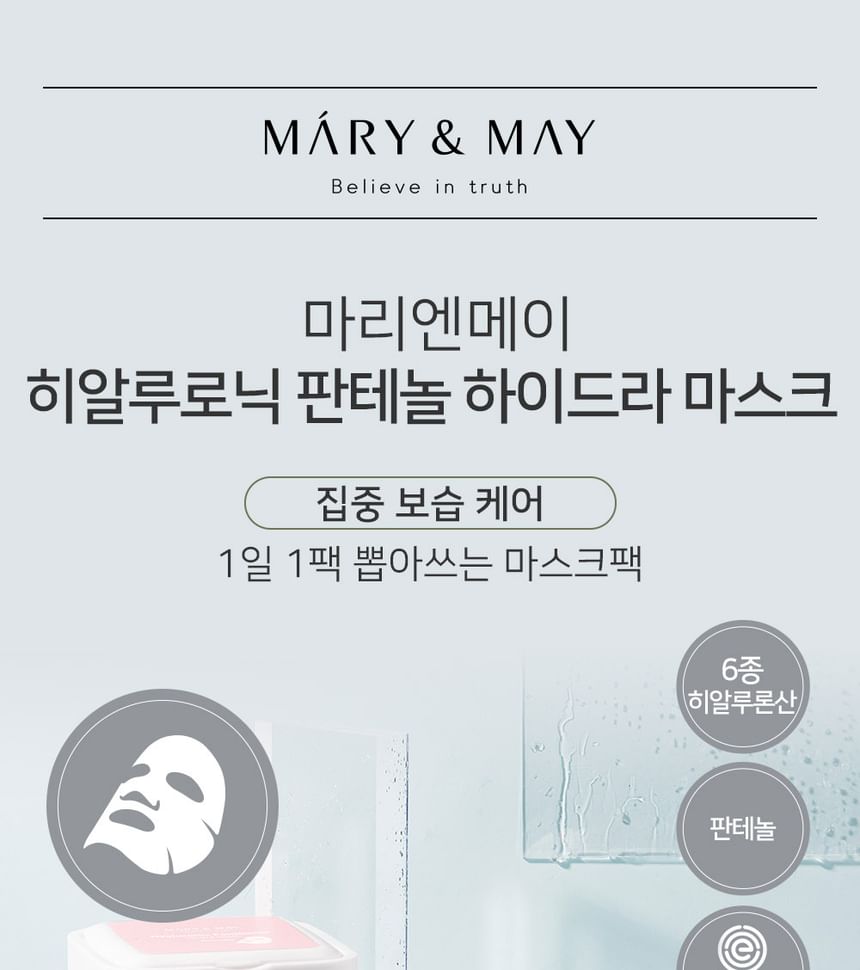 Mary&May - Hyaluronic Panthenol Hydra Mask, 2023 Version - 30 sheets, 564 g, 8809670681524