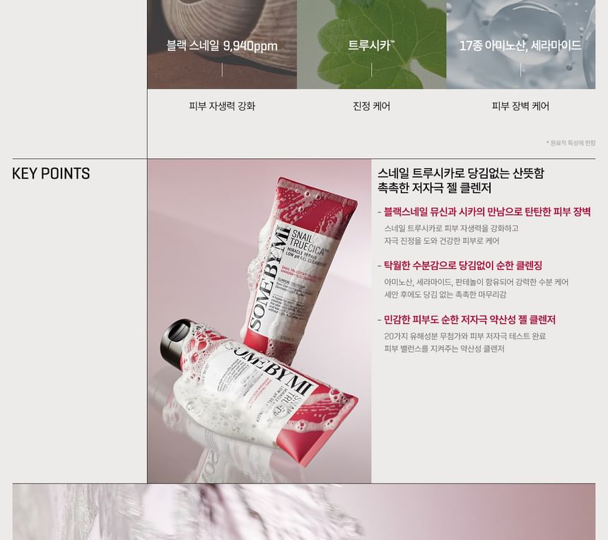 SOME BY MI - Snail Truecica Miracle Repair Low pH Gel Cleanser, 2024 Version - 100ml, 141 g, 8809647390497