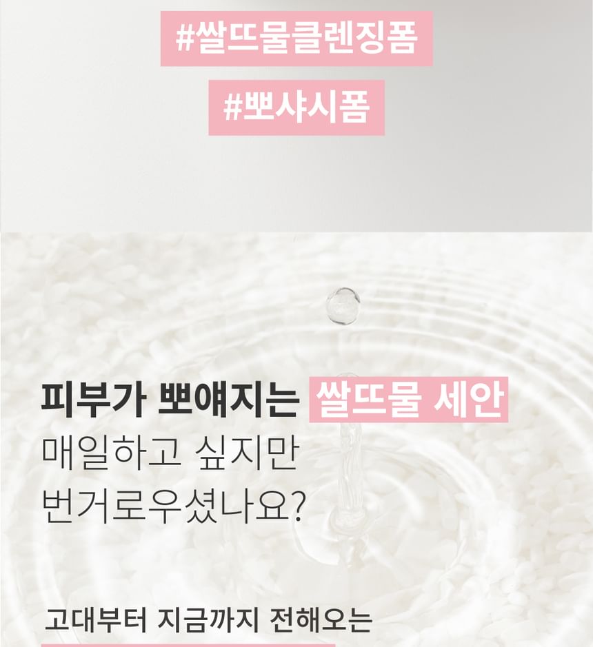 S.NATURE - Aqua Rice Foam Cleanser, 80ml, 200 g, 8809506310895