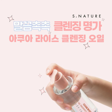 S.NATURE - Aqua Rice Cleansing Oil, 200ml, 500 g, 8809506311069