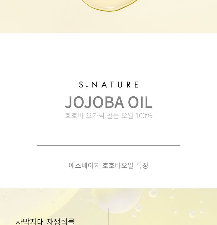 S.NATURE - Jojoba Oil, 30ml, 118 g, 8809506311076