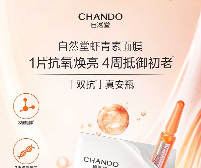 CHANDO - Astaxanthin Brightening Ampoule Mask Set (5pcs), Astaxanthin - 5pcs (33ml & 1.5ml), 255 g, 6947991253685