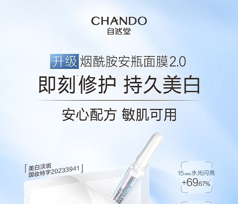 CHANDO - Niacinamide Whitening Ampoule Mask Set (5pcs), Nicotinamide - 5pcs (33ml & 1.5ml), 255 g, 6947991253678