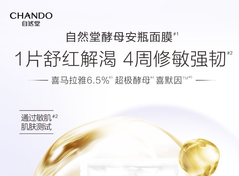 CHANDO - Ferment Intensive Repair Ampoule Mask Set (5pcs), Ferment - 5pcs (33ml & 1.5ml), 255 g, 6947991253654