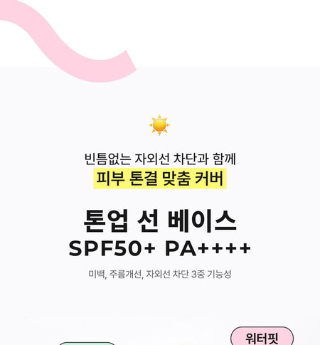 Cell Fusion C - Blurring Tone-up Sun Base, 40ml, 100 g, 8809694625344