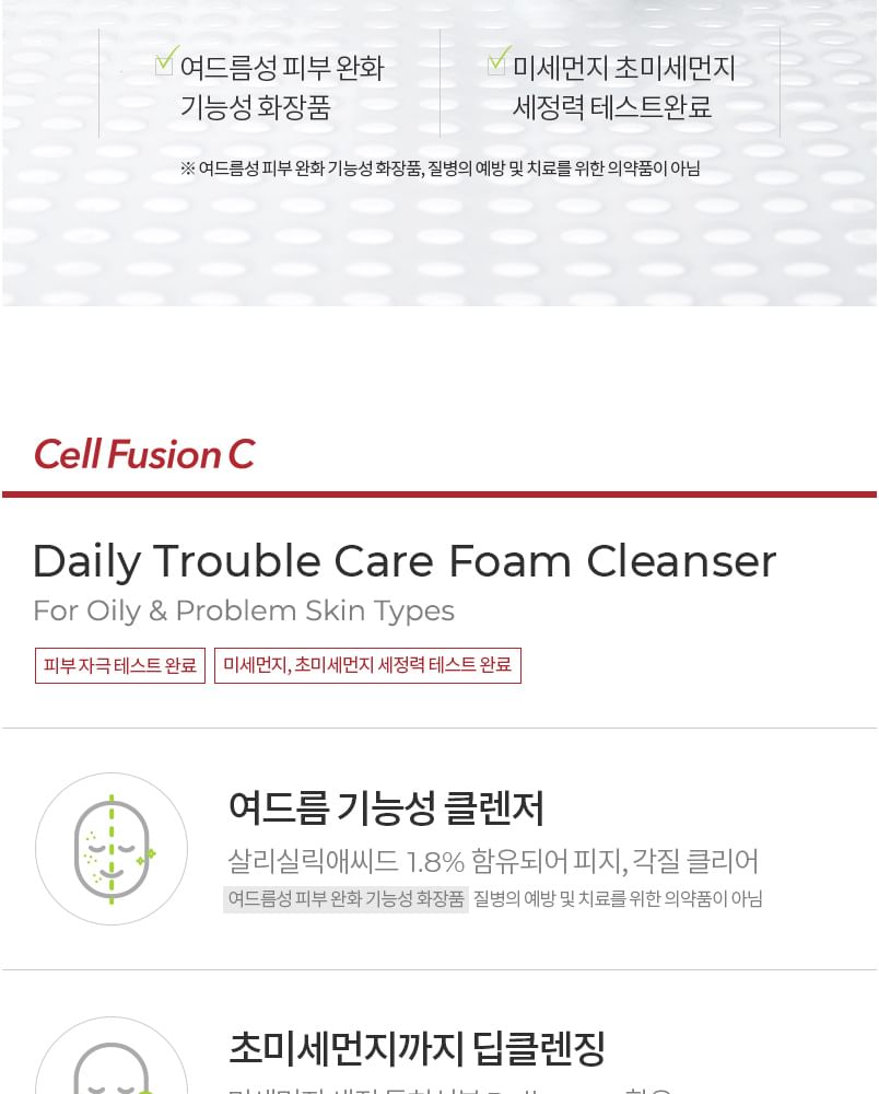 Cell Fusion C - Daily Trouble Care Foam Cleanser, 130ml, 330 g, 8809086209633