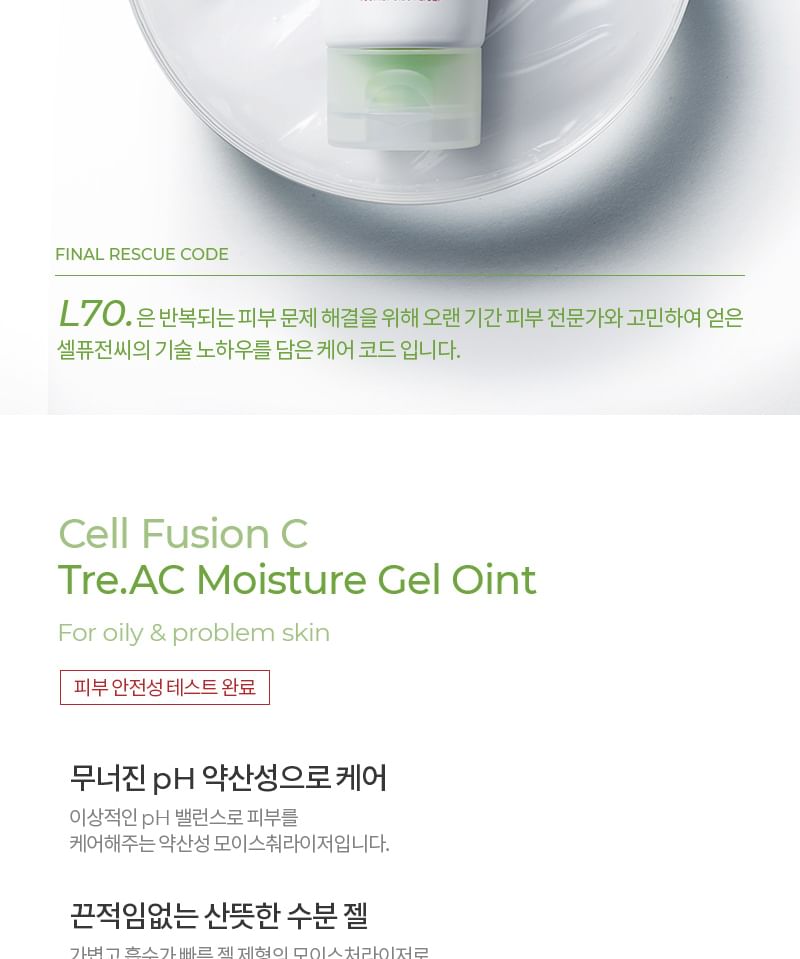 Cell Fusion C - Moisture Gel Oint, 100ml, 250 g, 8809086208155