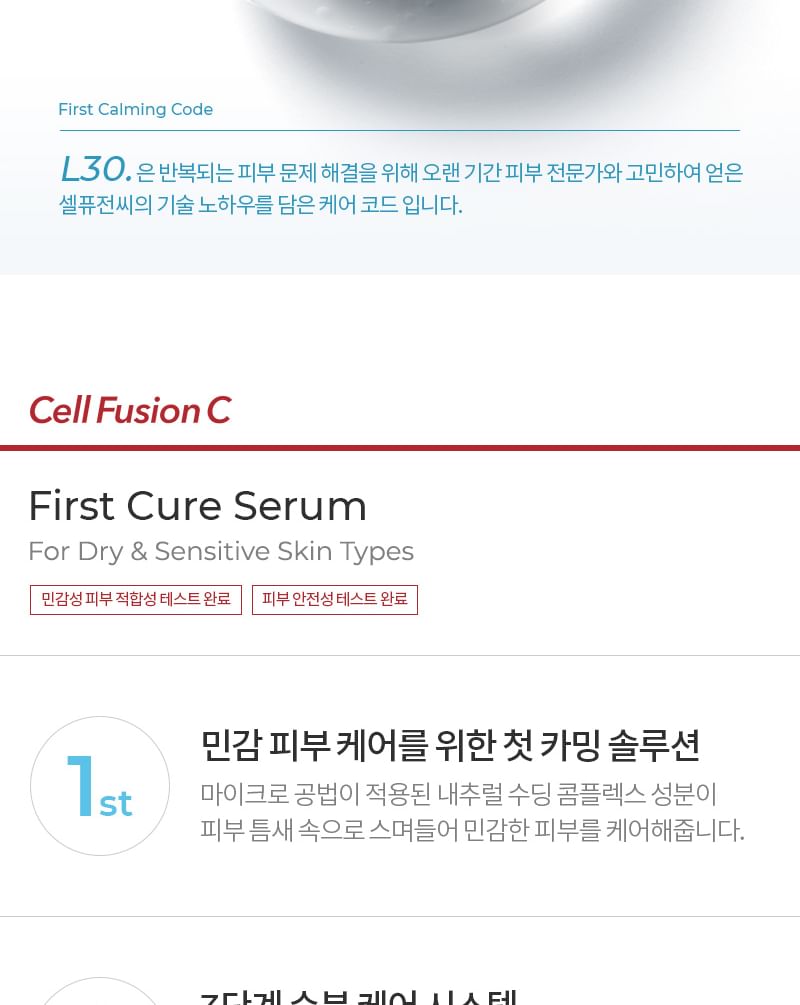 Cell Fusion C - First Cure Serum, 50ml, 130 g, 8809086208216