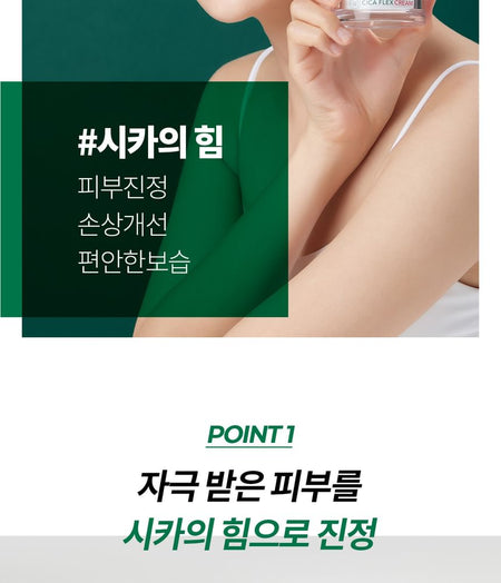 Cell Fusion C - Cica Flex Cream, 55ml, 140 g, 8809694621926