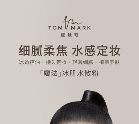 TOM MARK - Time Frozen Refresh Powder, 02# Clear - 8.5g, 96 g, 6972693371542