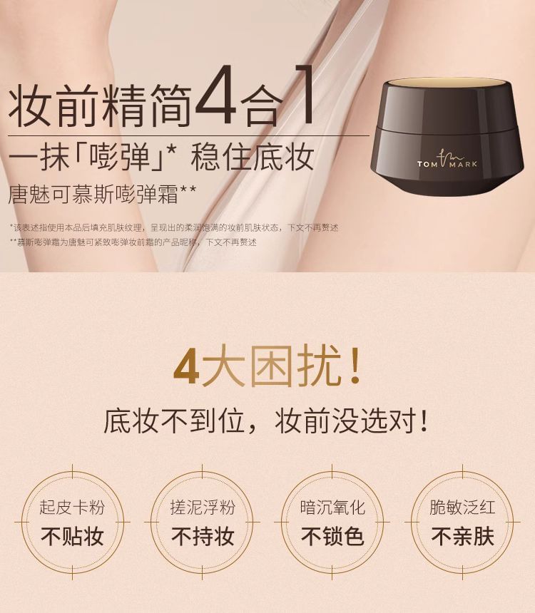TOM MARK - Firming Elastic Primer Cream, 30g, 157 g, 6975684820067