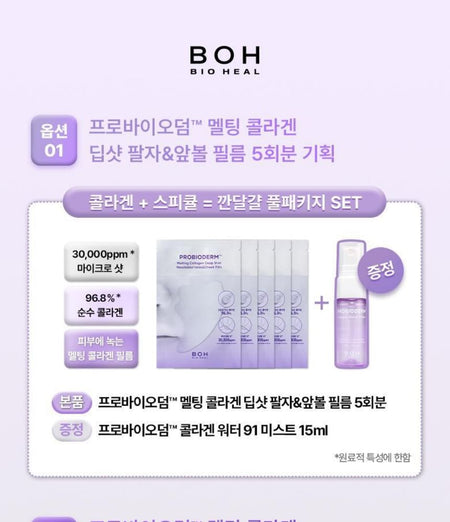 BIOHEAL BOH - Probioderm Melting Collagen Deep Shot Nasolabial Folds & Cheek Film Special Set, 5 sets, 74 g, 8809849805645