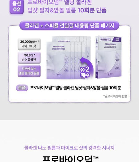 BIOHEAL BOH - Probioderm Melting Collagen Deep Shot Nasolabial Folds & Cheek Film Special Set, 5 sets, 74 g, 8809849805645