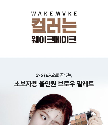 WAKEMAKE - Soft Drawing Brow Palette, 12g, 50 g, 8809954942921
