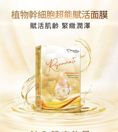 My Beauty Diary - Plant Stem Cell Super Revitalizing Mask, 5 pcs, 270 g, 4713575133771