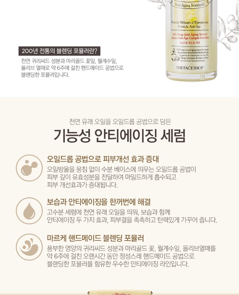 THE FACE SHOP - The Therapy Oil-Drop Anti-Aging Serum, 2023 Version - 45ml, 120 g, 8801051267808