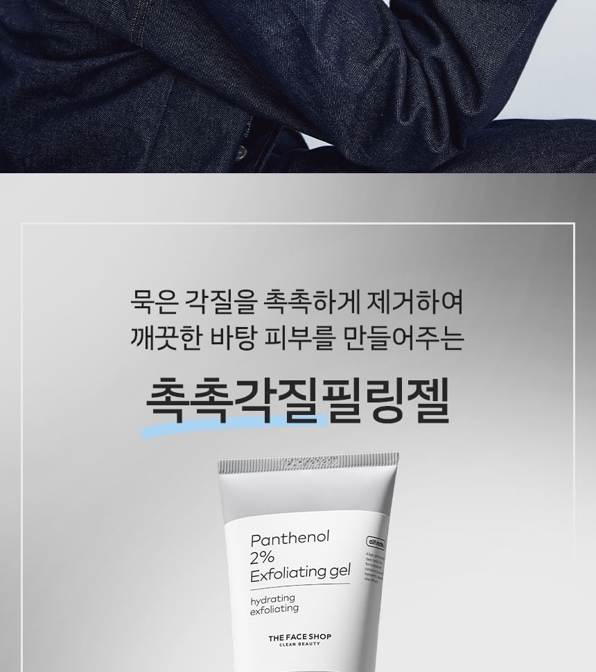 THE FACE SHOP - Alltimate Panthenol 2% Exfoliating Gel, 150ml, 380 g, 8809949488755