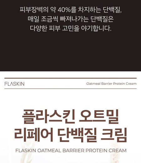 FLASKIN - Oatmeal Barrier Protein Cream, 80ml, 175 g, 8809652582351