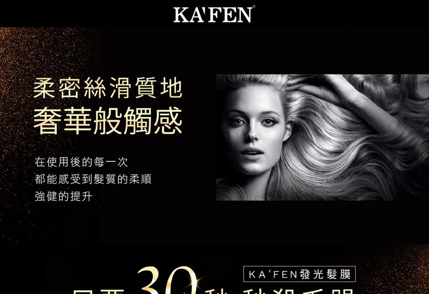 KA’FEN - 30 Seconds Treatment Supple & Shiny, 225ml, 280 g, 4715302232931