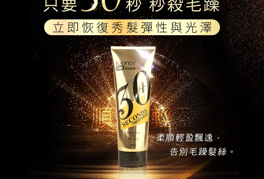 KA’FEN - 30 Seconds Treatment Supple & Shiny, 225ml, 280 g, 4715302232931