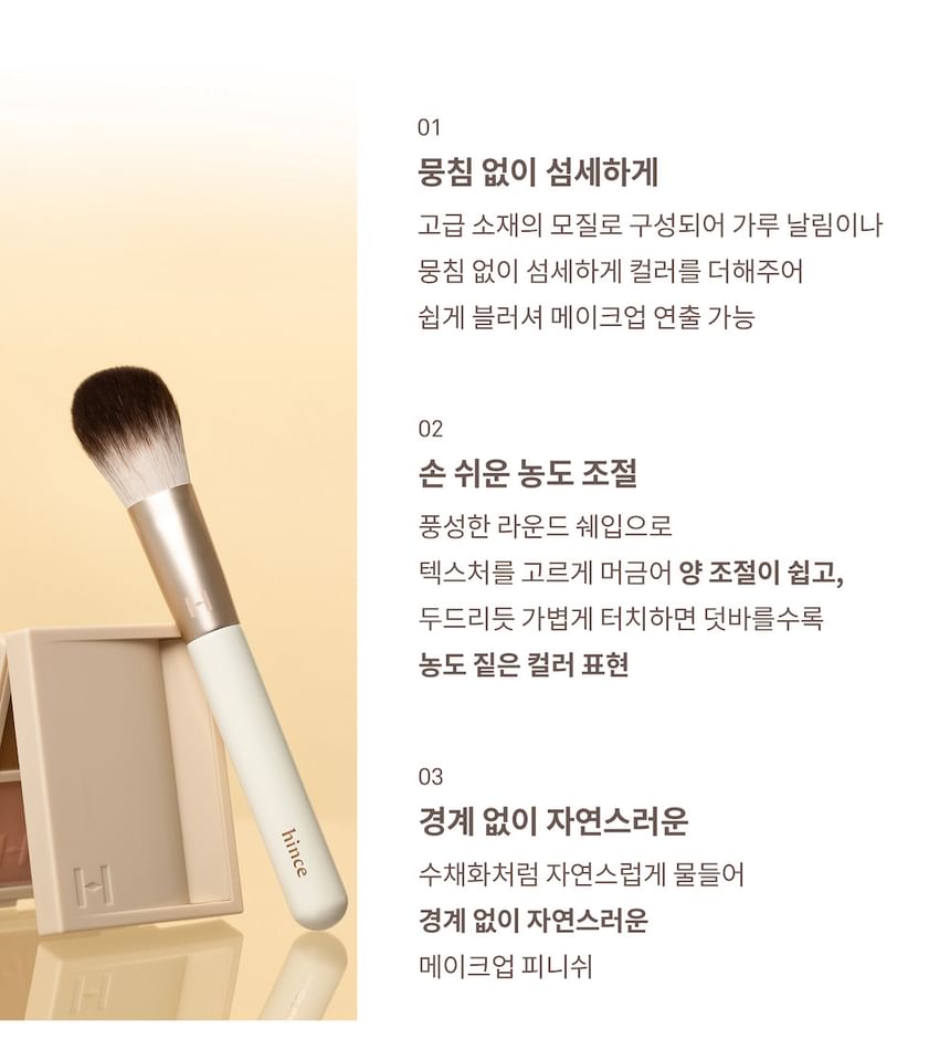 hince - Cheek Brush, 1 pc, 50 g, 8809642483262
