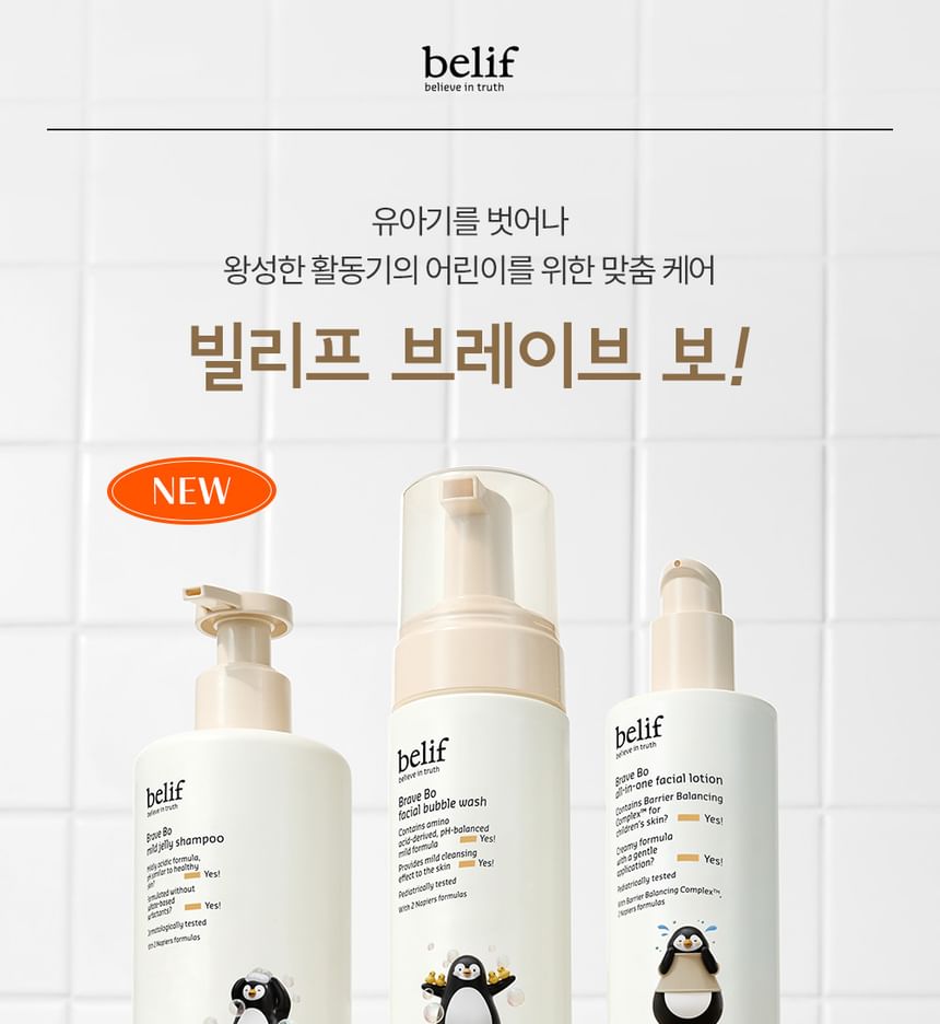 Belif - Brave Bo All In One Lotion, 125ml, 320 g, 8801051255744