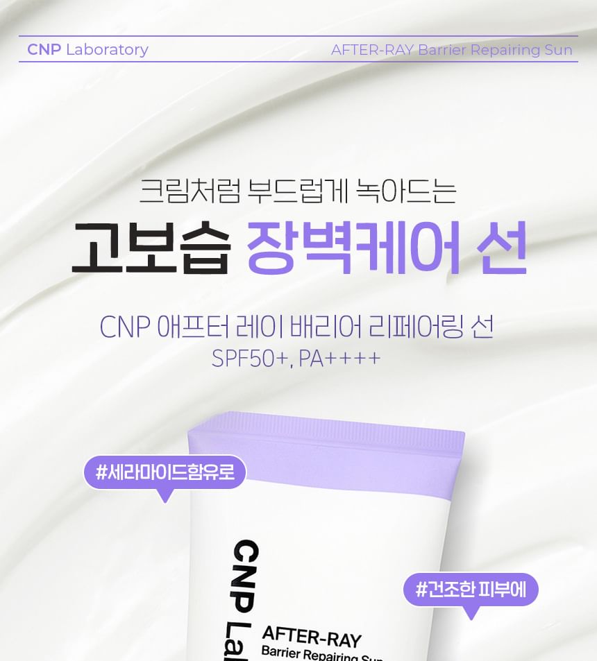CNP Laboratory - AFTER-RAY Barrier Repairing Sun, 50ml, 130 g, 8809949487888