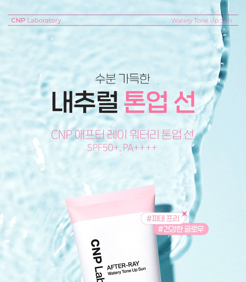 CNP Laboratory - AFTER-RAY Watery Tone Up Sun, 50ml, 130 g, 8809949487901