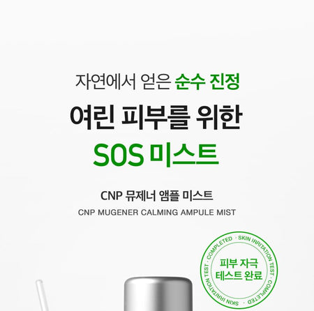 CNP Laboratory - Mugener Calming Ampule Mist, 100ml, 250 g, 8801051460223
