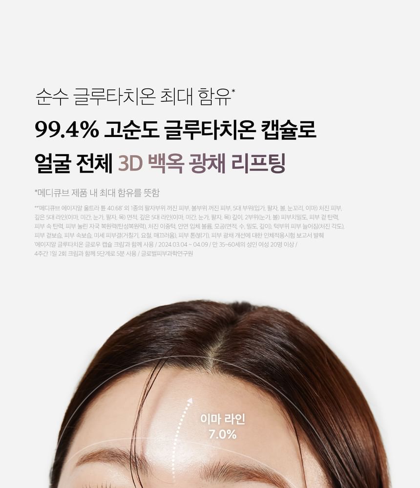 medicube - AGE-R Glutathione Glow Capsule Cream, 50ml, 150 g, 8800240573188