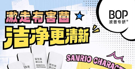BOP - Probiotics Freshen Mouthwash Sanrio Limited Edition, Sanrio Mixed Fruit Flavor - (11ml x 15pcs), 221 g, 6972682694843