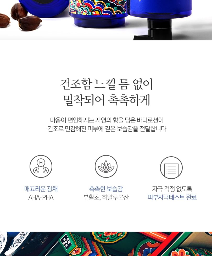 Pyunkang Yul - Body Lotion Dancheong, 350ml, 700 g, 8809486684146
