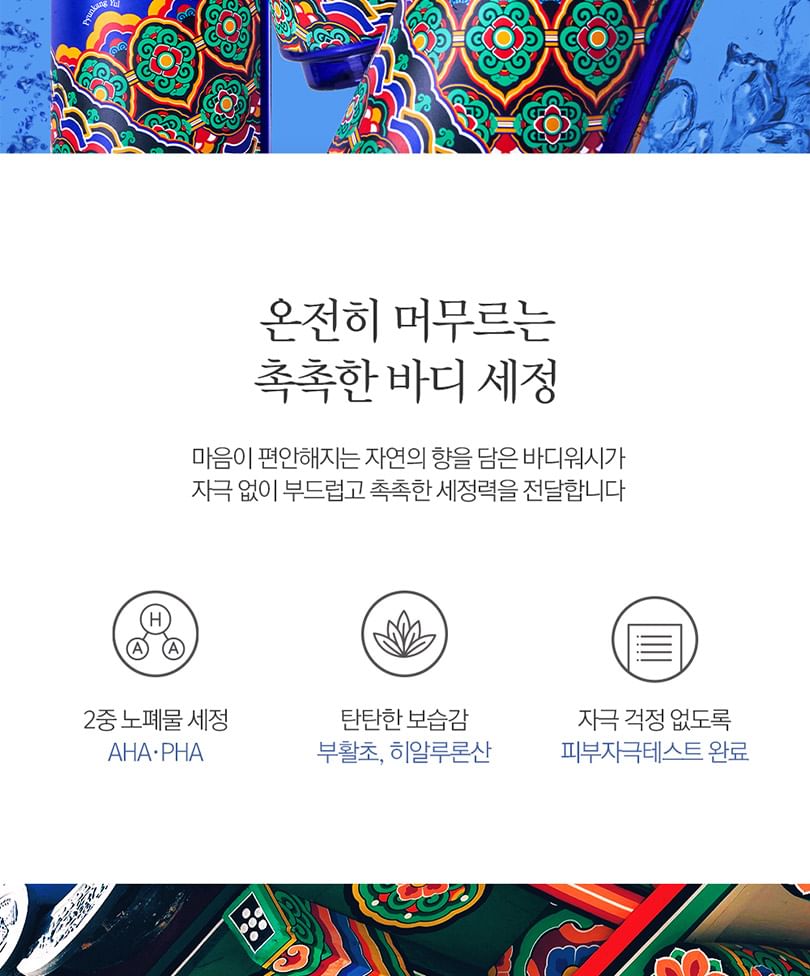 Pyunkang Yul - Body Wash Dancheong, 350ml, 700 g, 8809486684139