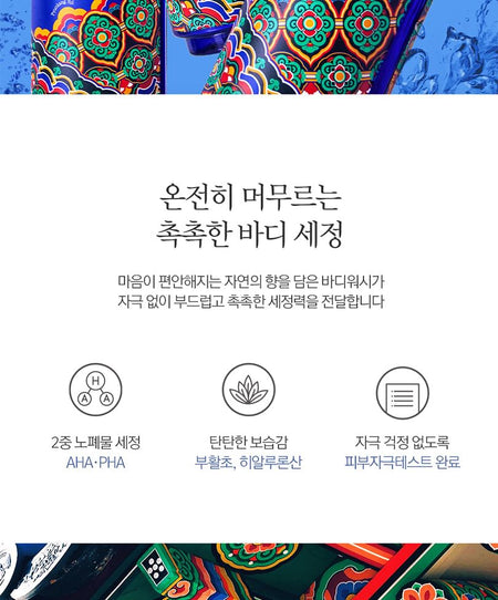 Pyunkang Yul - Body Wash Dancheong, 350ml, 700 g, 8809486684139