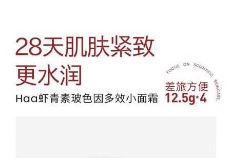 Haa - Astaxanthin Multi-Effect Cream (Small), 12.5g x 4, 180 g, 6972750230447