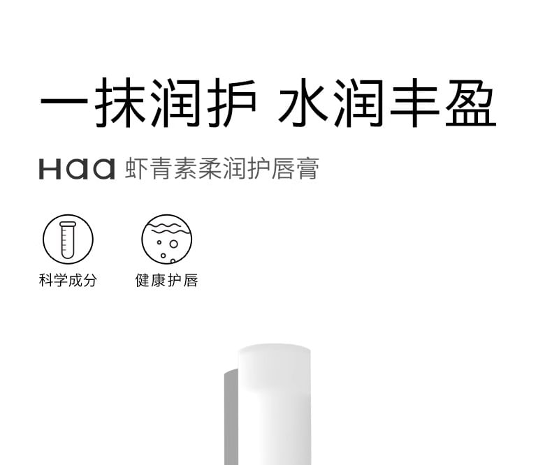 Haa - Astaxanthin Lip Balm, Original - 2.4g, 12 g, 6972750234155